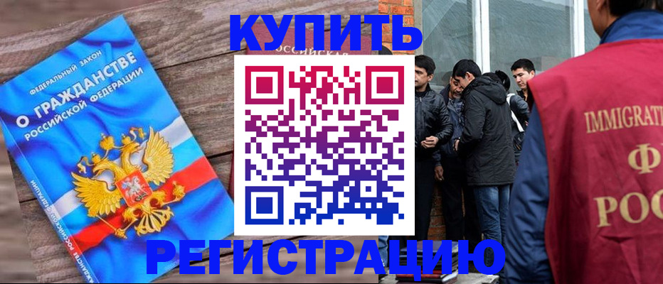 купить прописку в Вологде