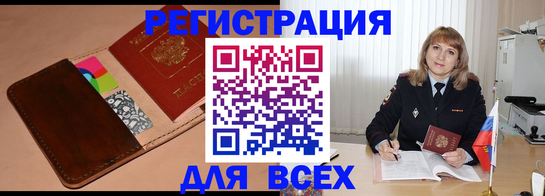 прописка 2025 в Вологде