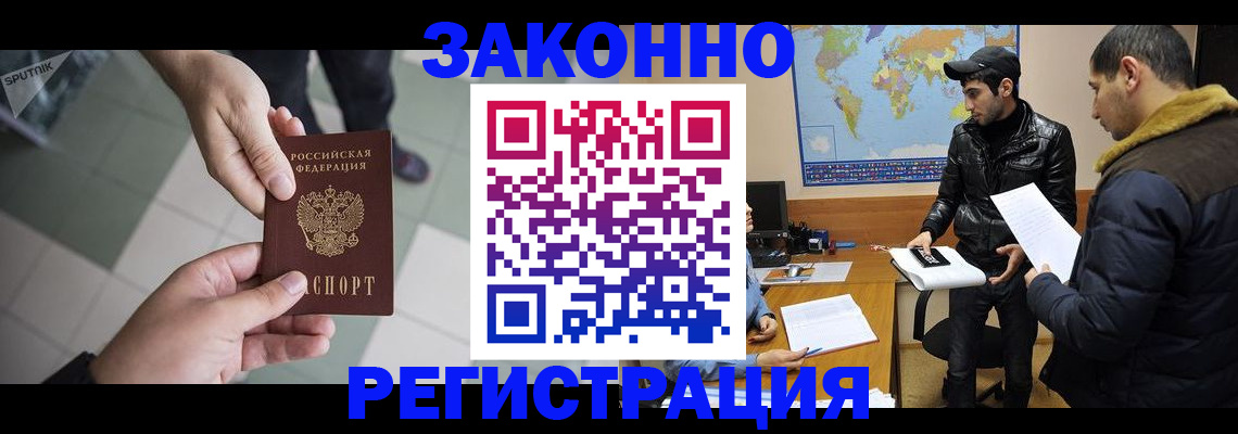 прописка в Вологде