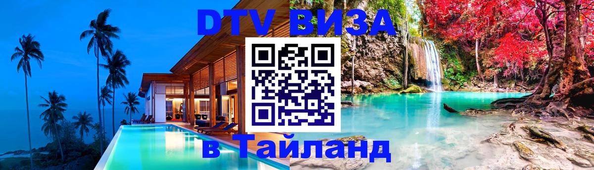 Сколько стоит DTV виза — актуальные цены, оформление даже без документов - 18.11.2025 